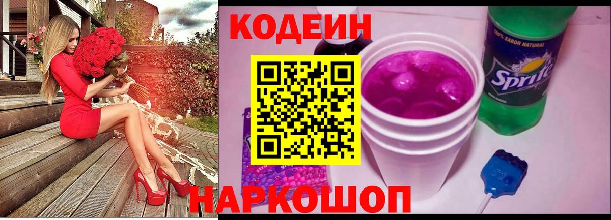 Кодеиновый сироп Lean напиток Lean (лин) Нижний Новгород
