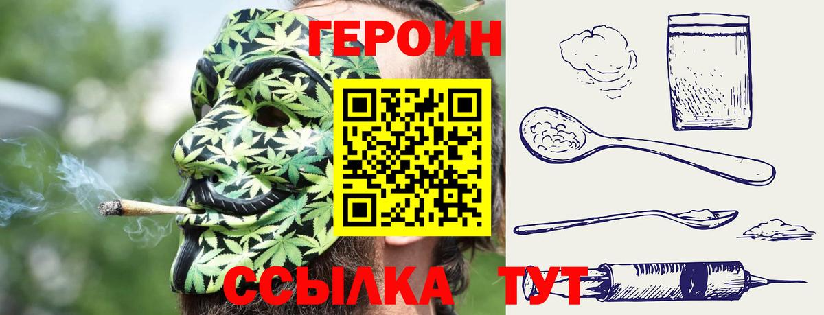 ГЕРОИН Heroin  ГЕРОИН  Нижний Новгород  Вход с VPN 