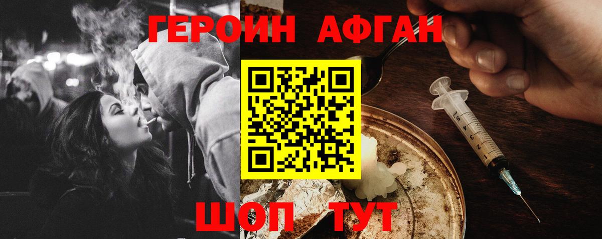 ГЕРОИН афганец Нижний Новгород
