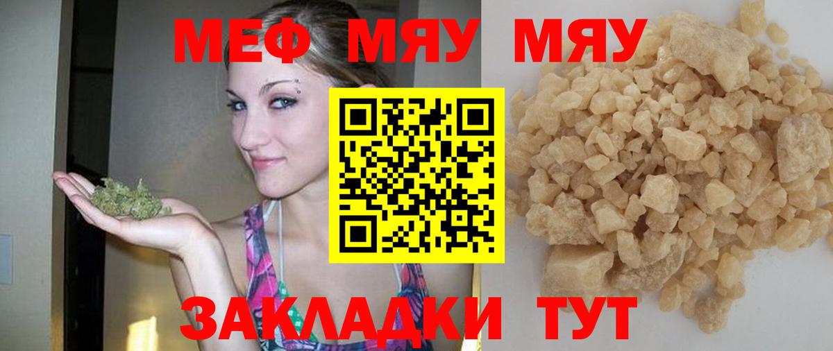 МЕФ  Вход с VPN  Нижний Новгород  Меф VHQ  МЕФ мяу мяу 