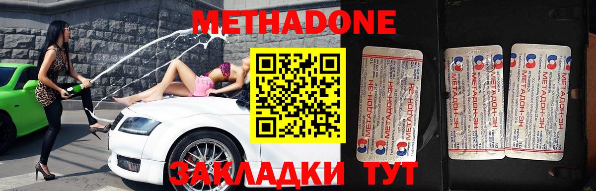 Нижний Новгород  МЕТАДОН methadone  МЕТАДОН белоснежный  Вход с VPN 